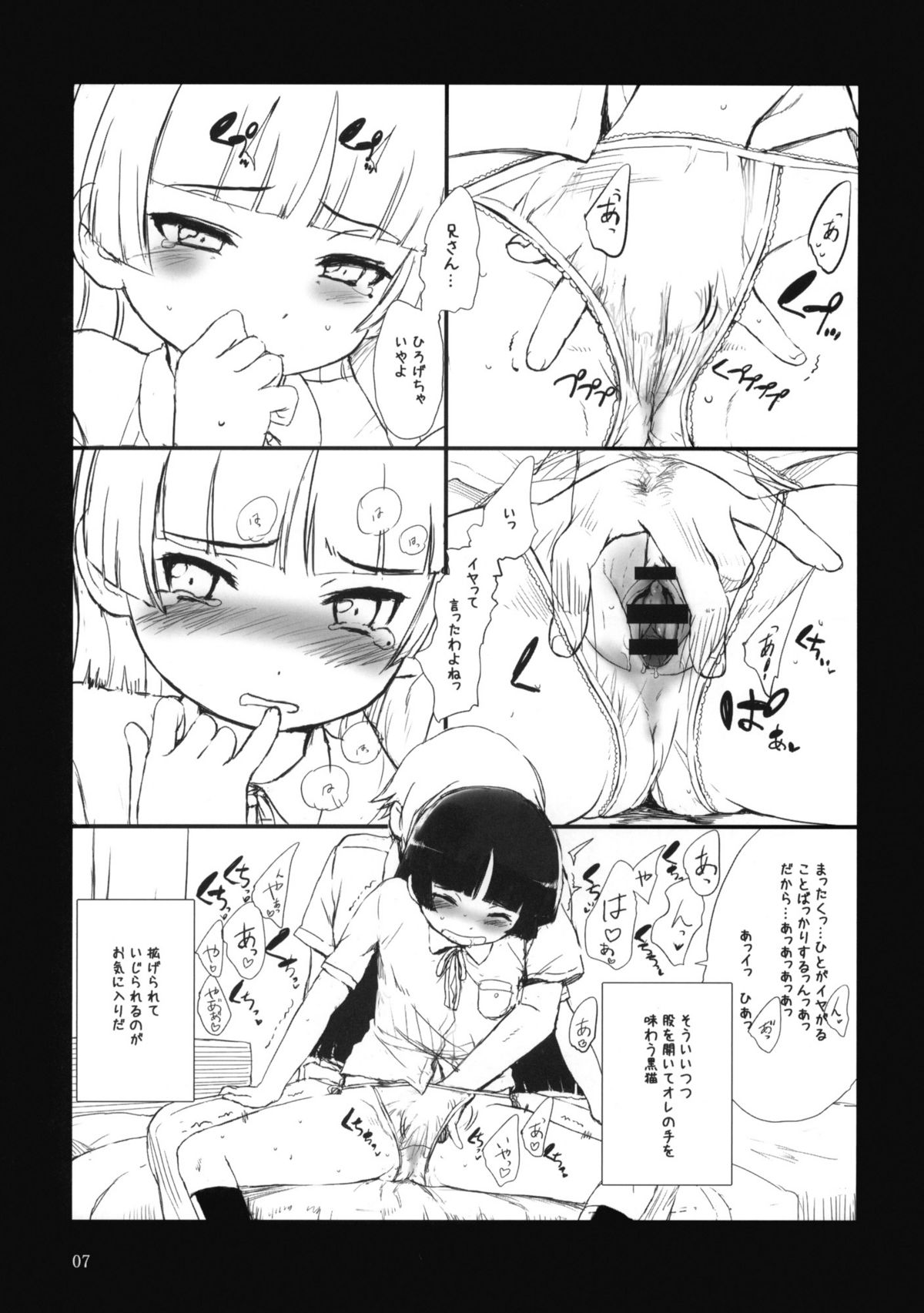 Kuroneko Note. page 6 full