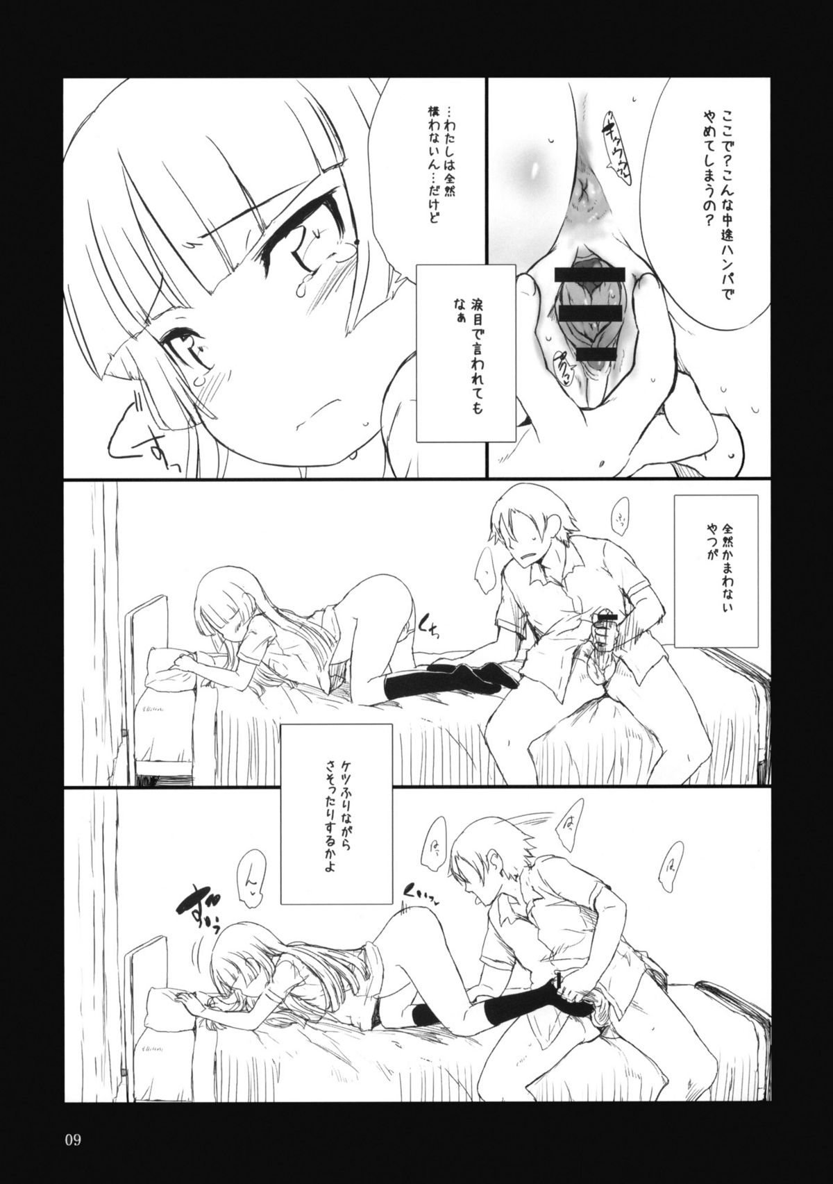 Kuroneko Note. page 8 full