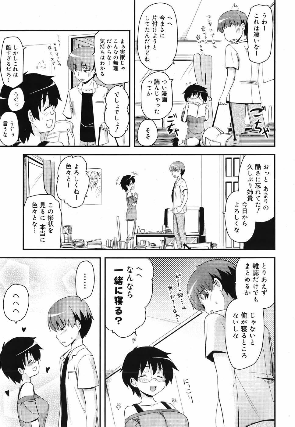 COMIC Megamilk 2010-07 Vol. 01 page 10 full