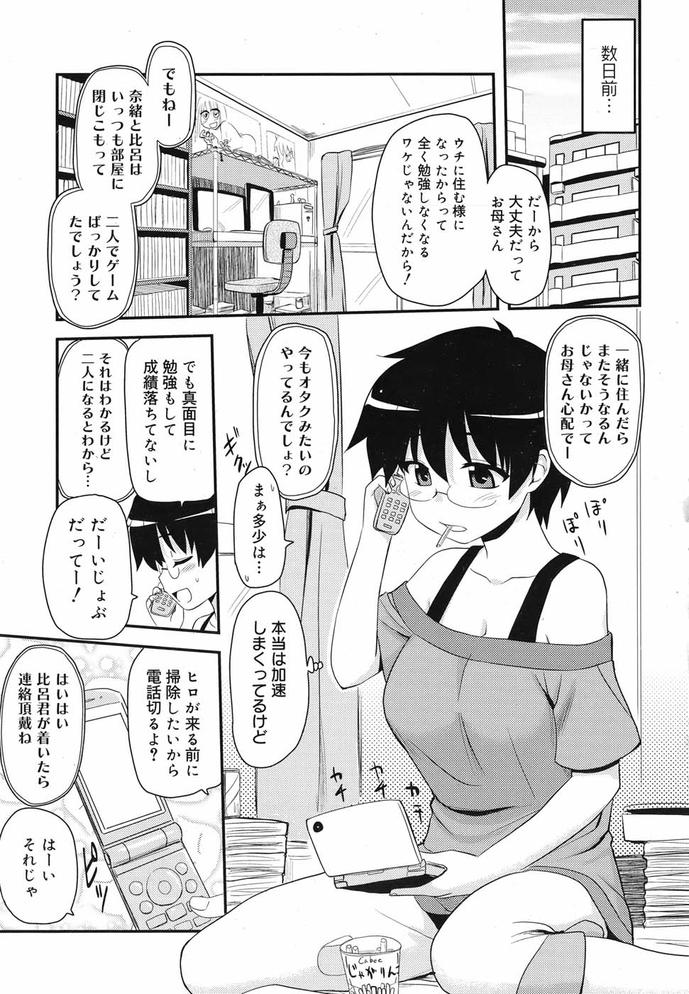 COMIC Megamilk 2010-07 Vol. 01 page 8 full