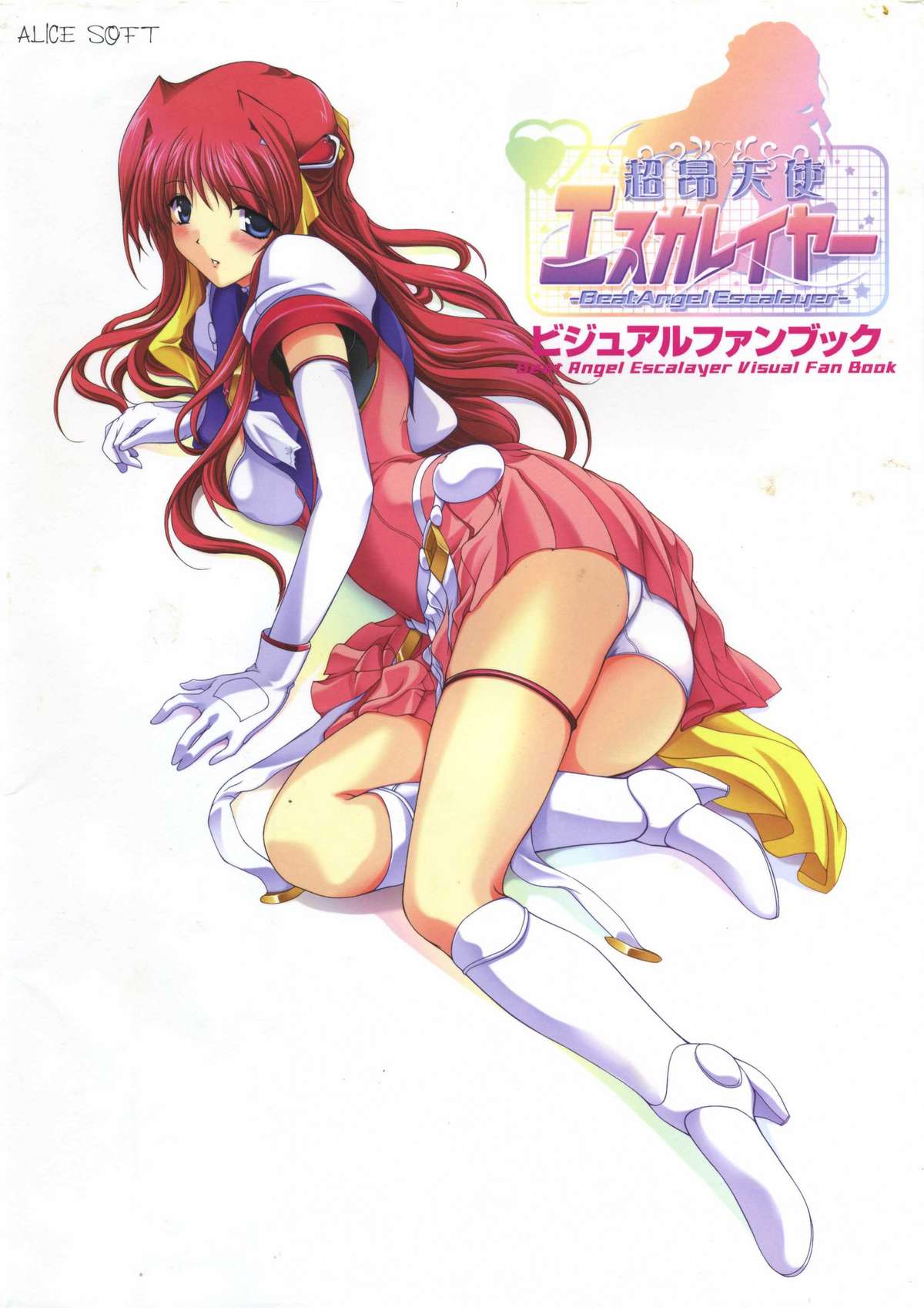 Choukou Tenshi Escalayer Visual Fanbook page 1 full