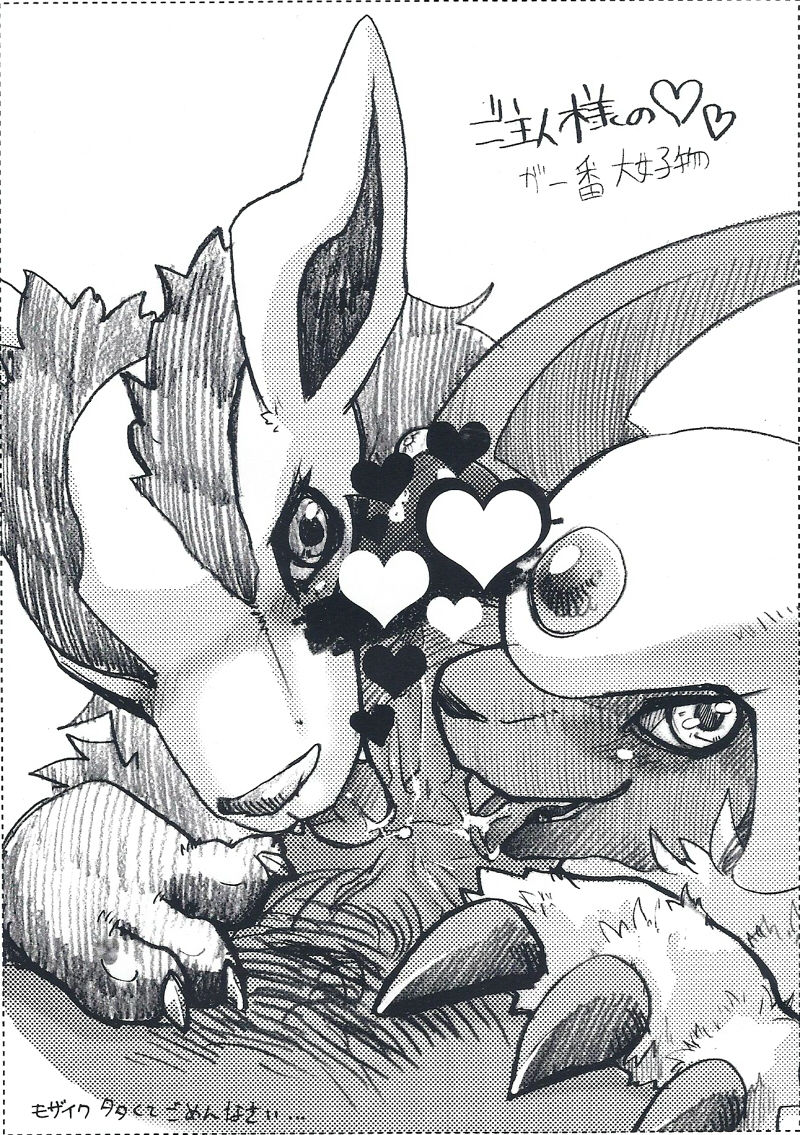 Kemono Baiten No. 3 page 3 full