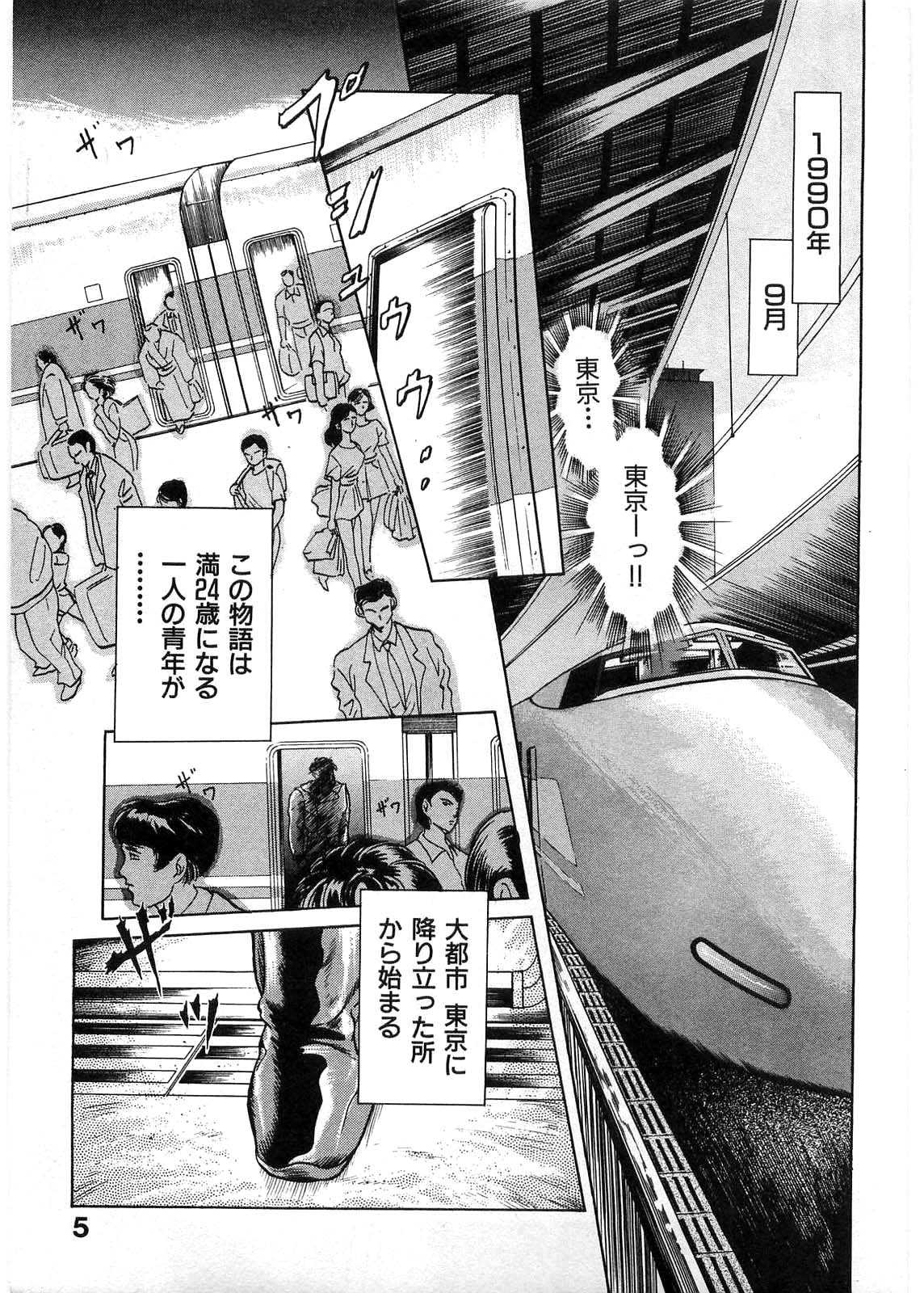 Juu no Rettou  Vol.1 page 4 full