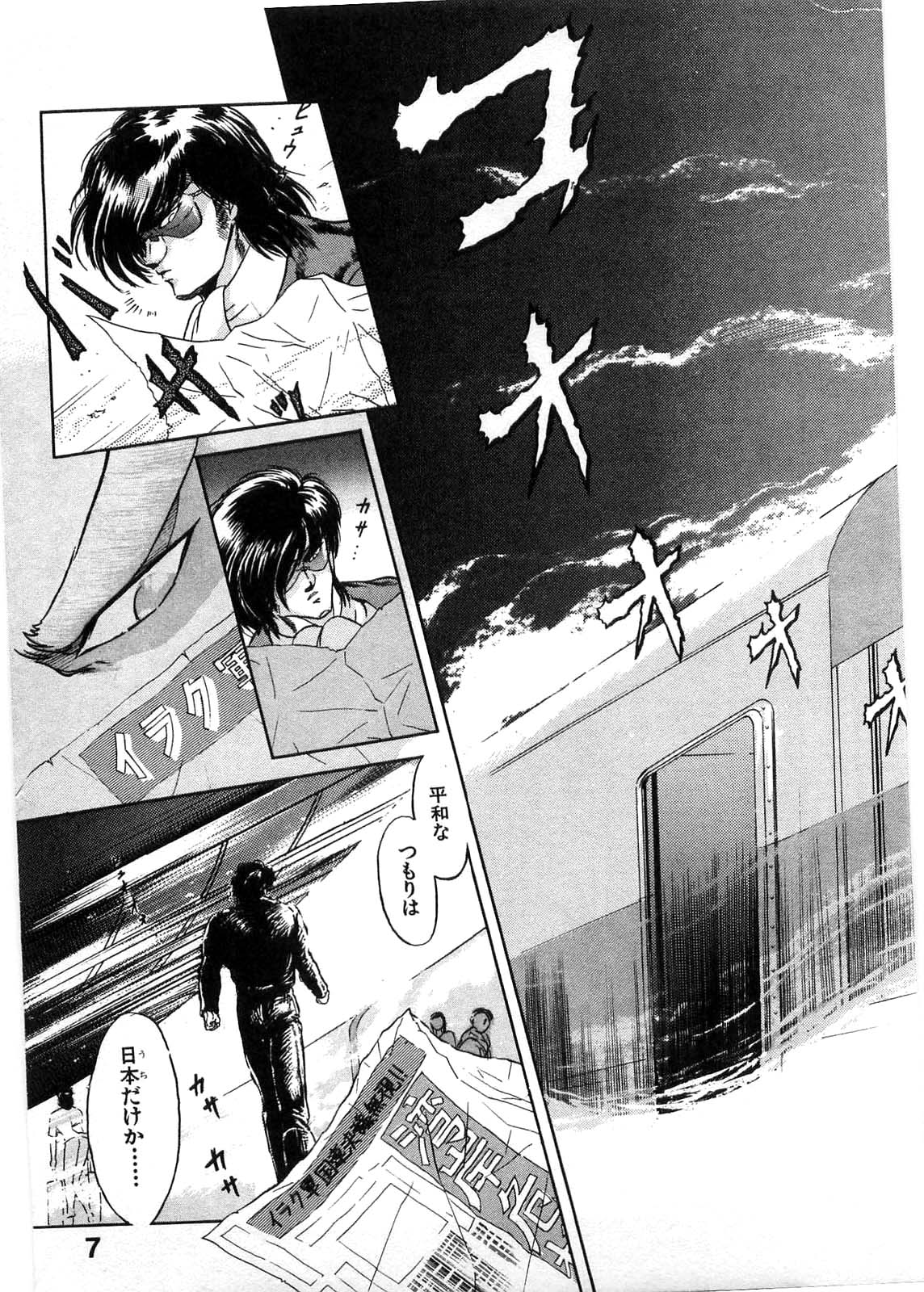 Juu no Rettou  Vol.1 page 6 full