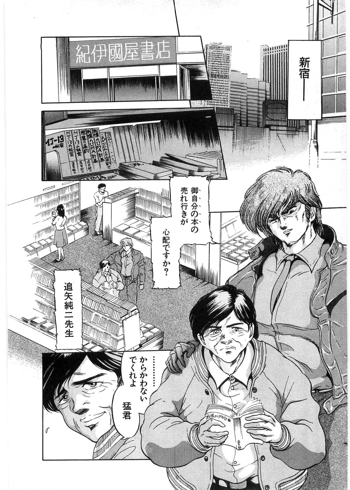 Juu no Rettou  Vol.1 page 7 full