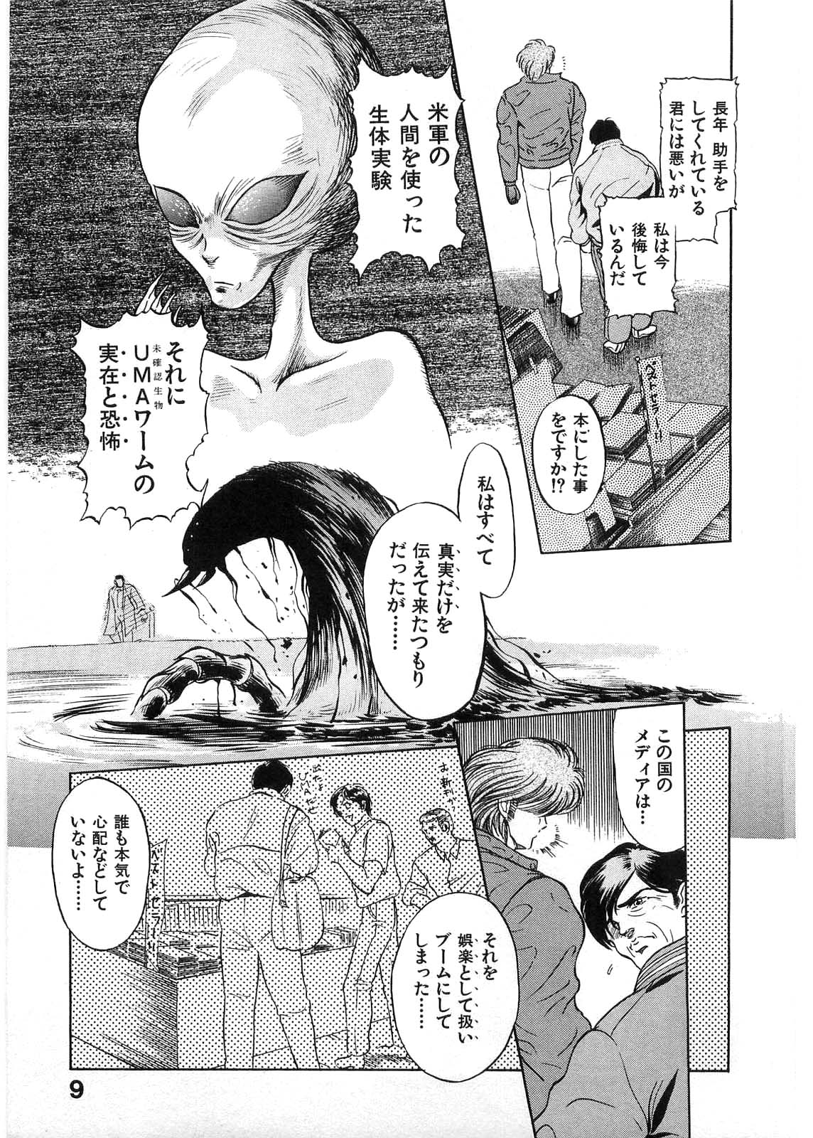 Juu no Rettou  Vol.1 page 8 full
