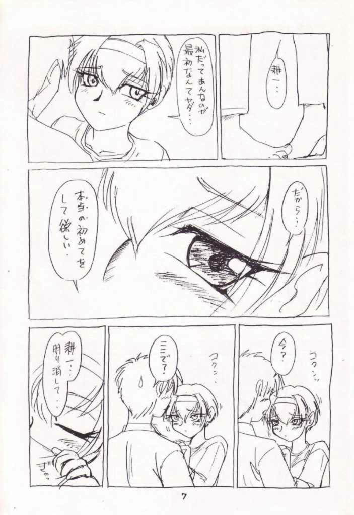 Kizuato 2 Magazine page 9 full