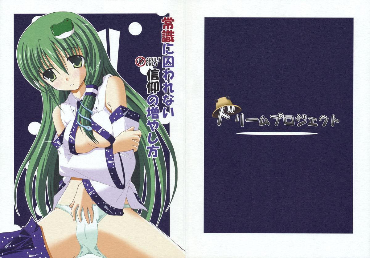 Joushiki ni Torawarenai Shinkou no Atsumekata page 1 full