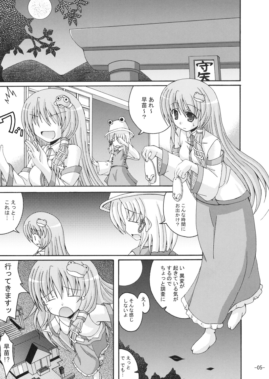 Joushiki ni Torawarenai Shinkou no Atsumekata page 4 full