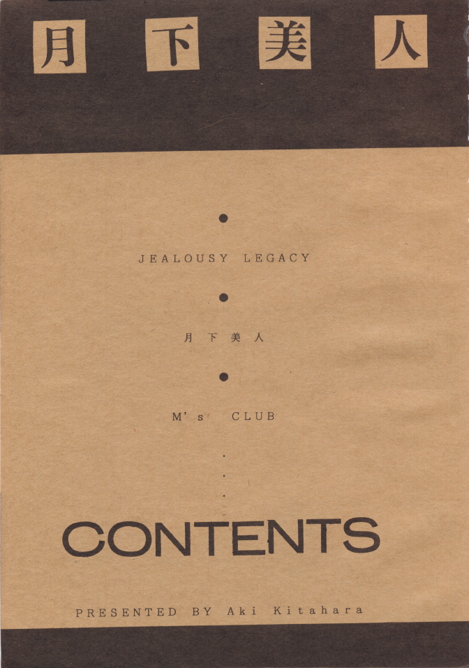 Anice 2 Gekkabijin page 4 full