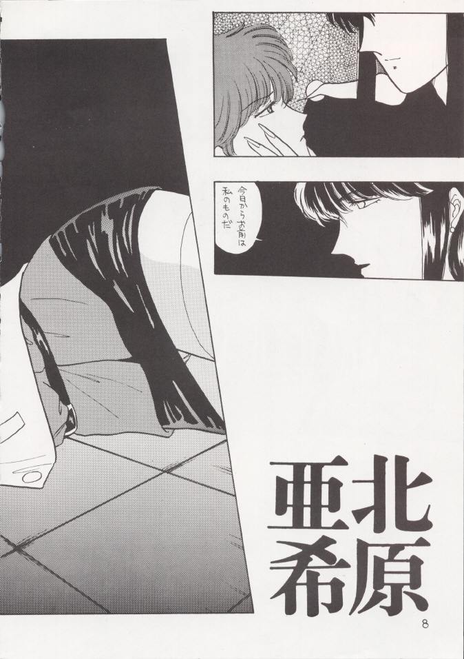 Anice 2 Gekkabijin page 7 full