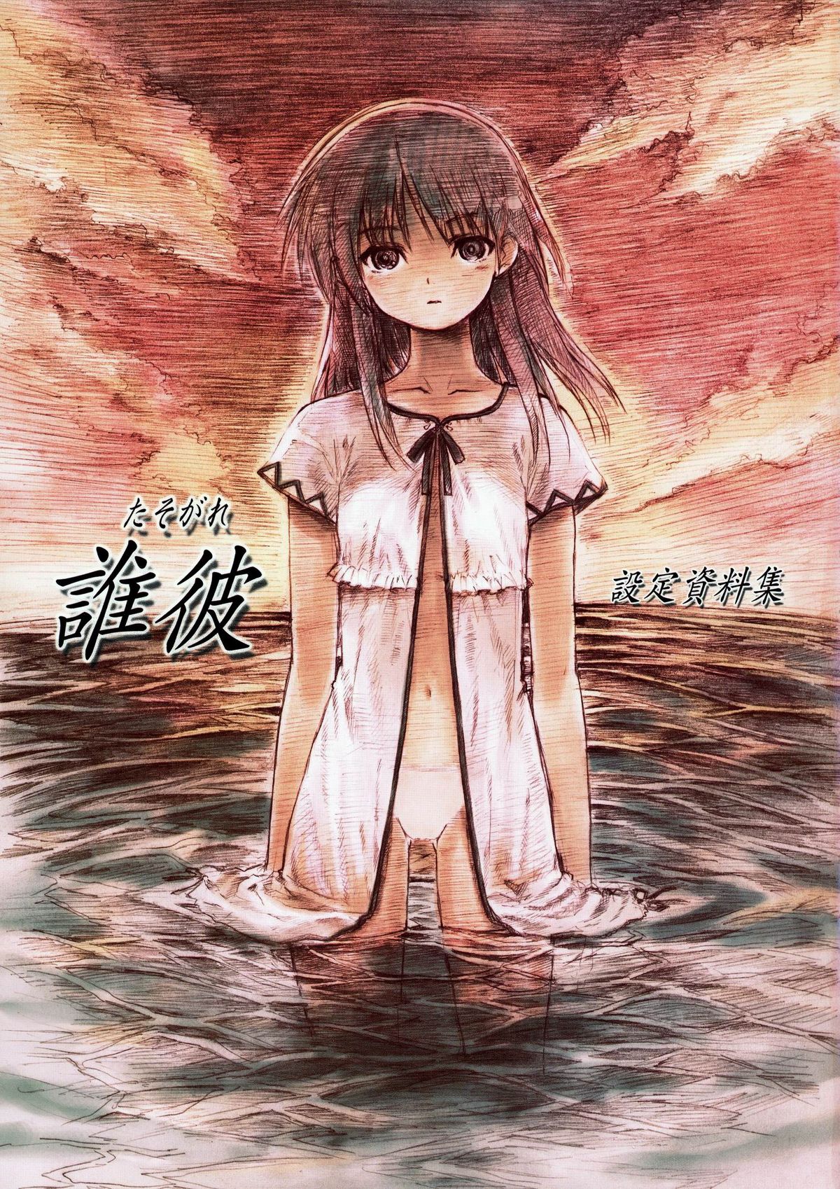 Tasogare - Complete Works page 1 full