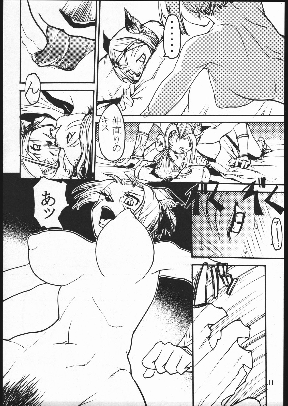 Kuroshiki Vol. 2 page 10 full