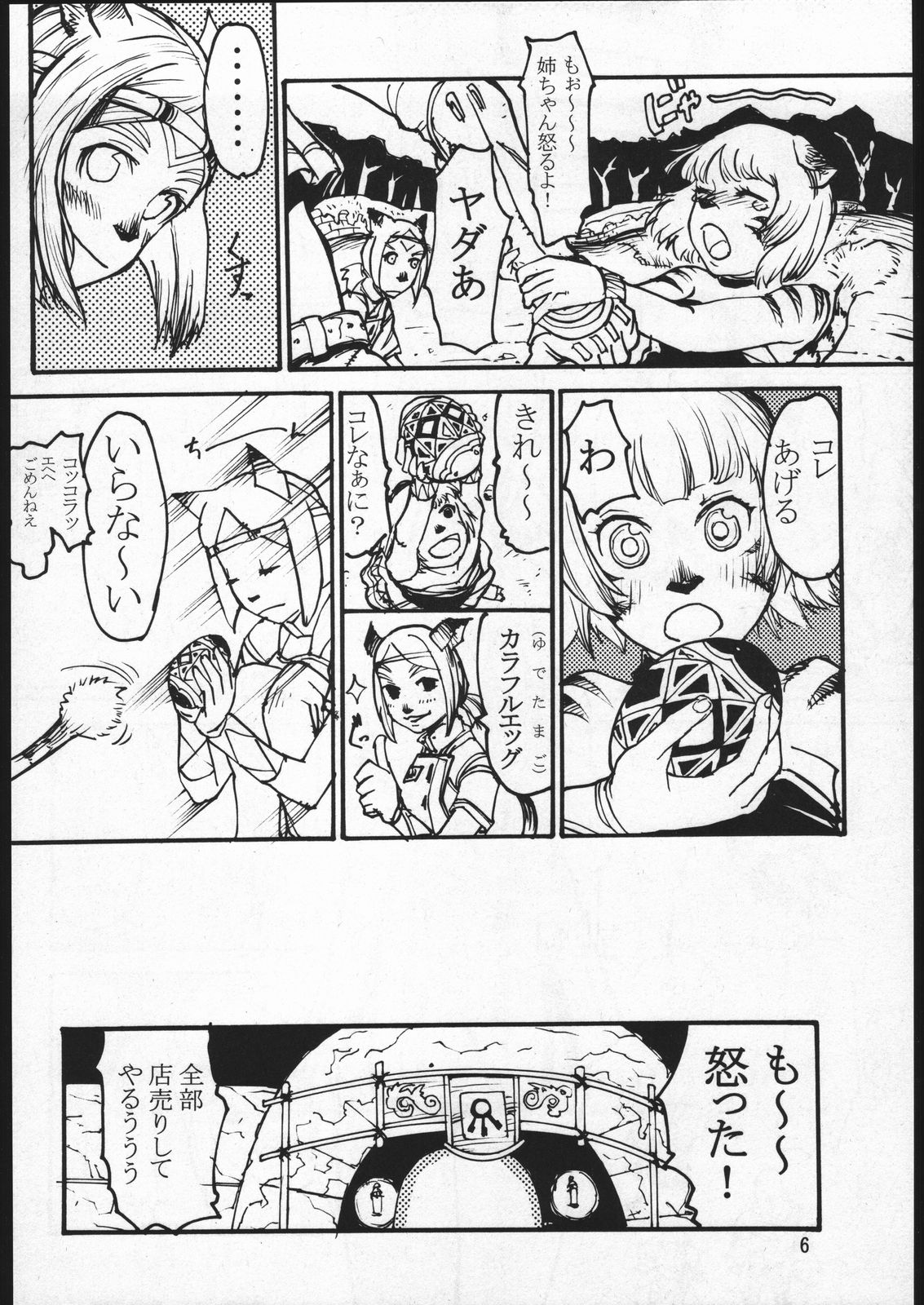 Kuroshiki Vol. 2 page 5 full