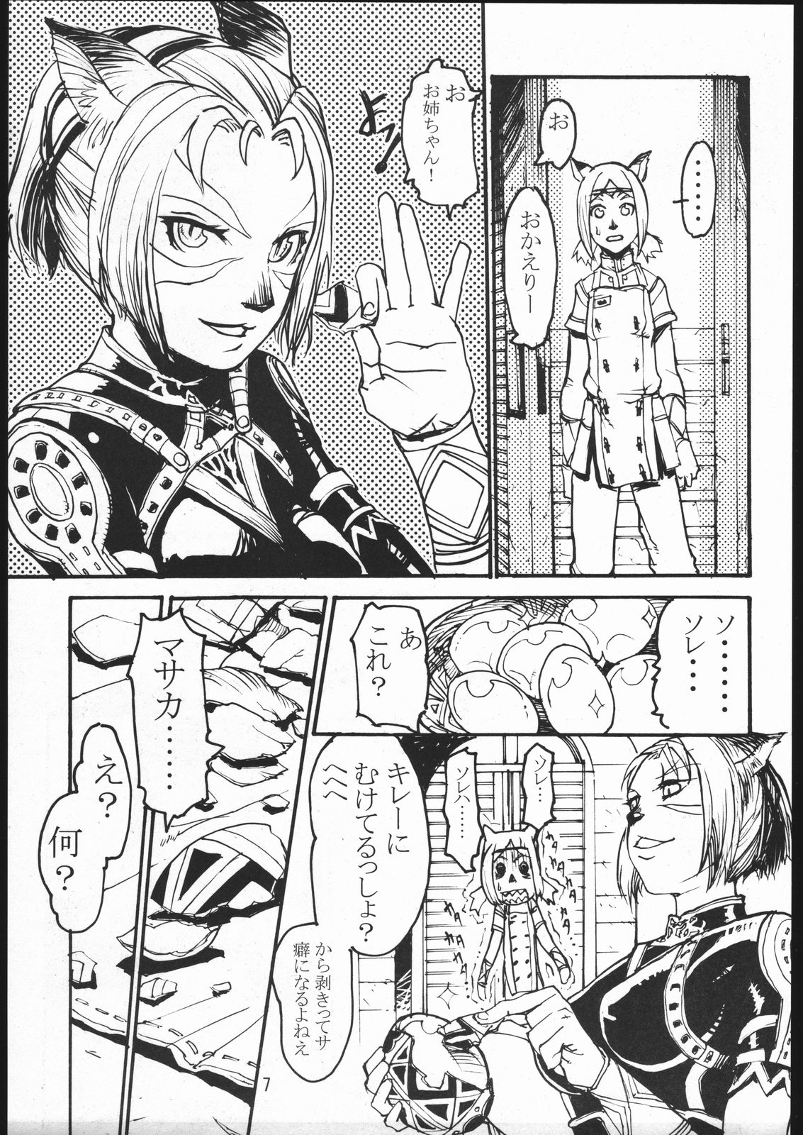 Kuroshiki Vol. 2 page 6 full