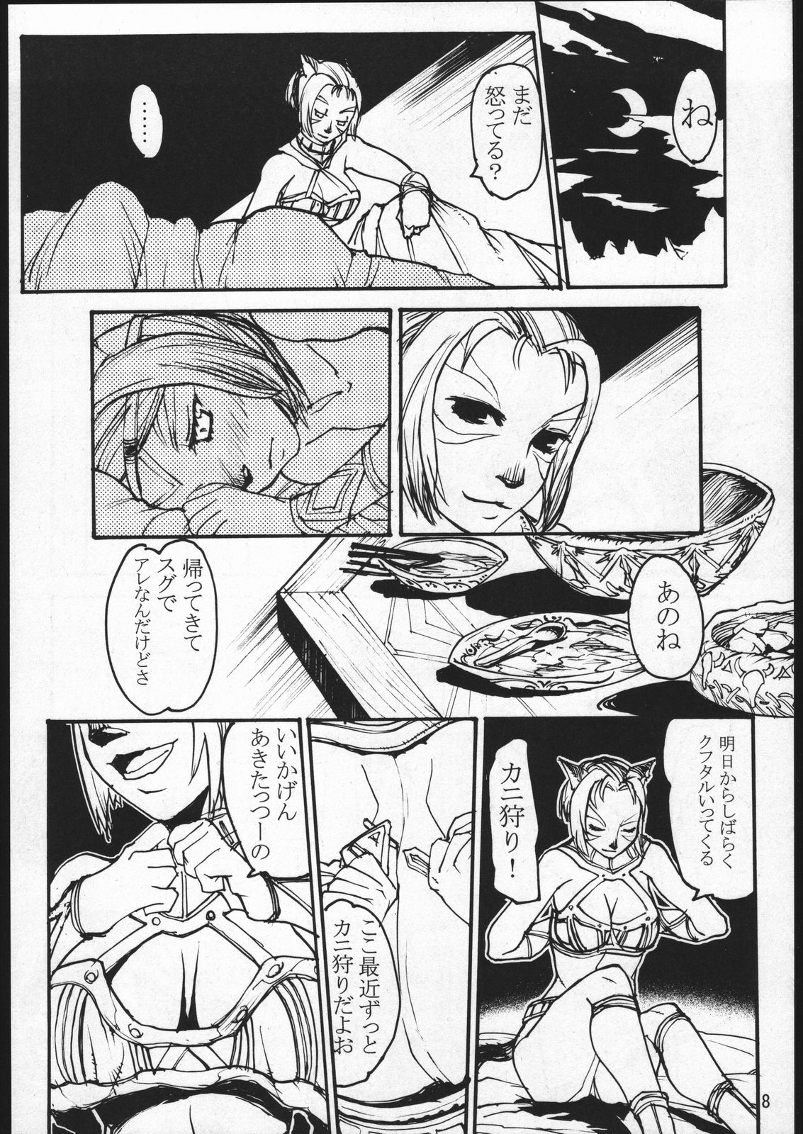 Kuroshiki Vol. 2 page 7 full