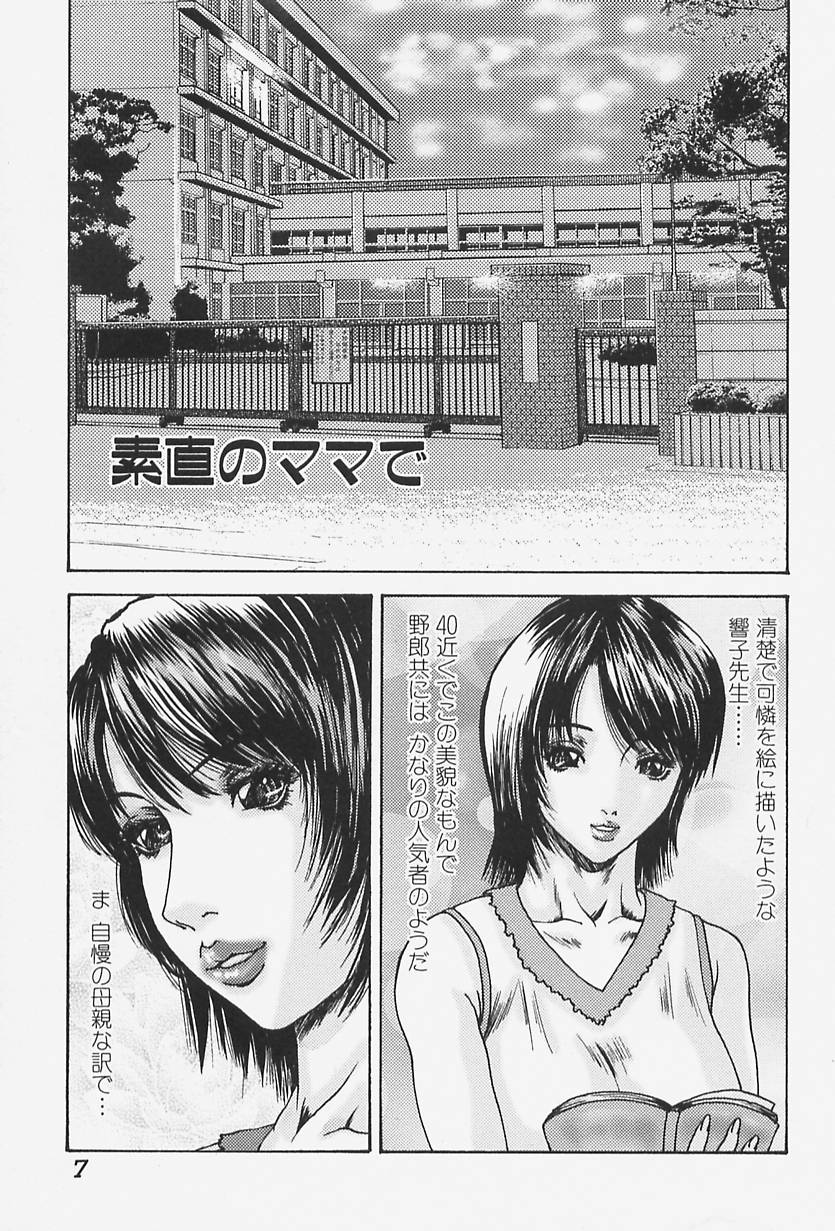 Namesasete - Let me Lick your Stick page 7 full