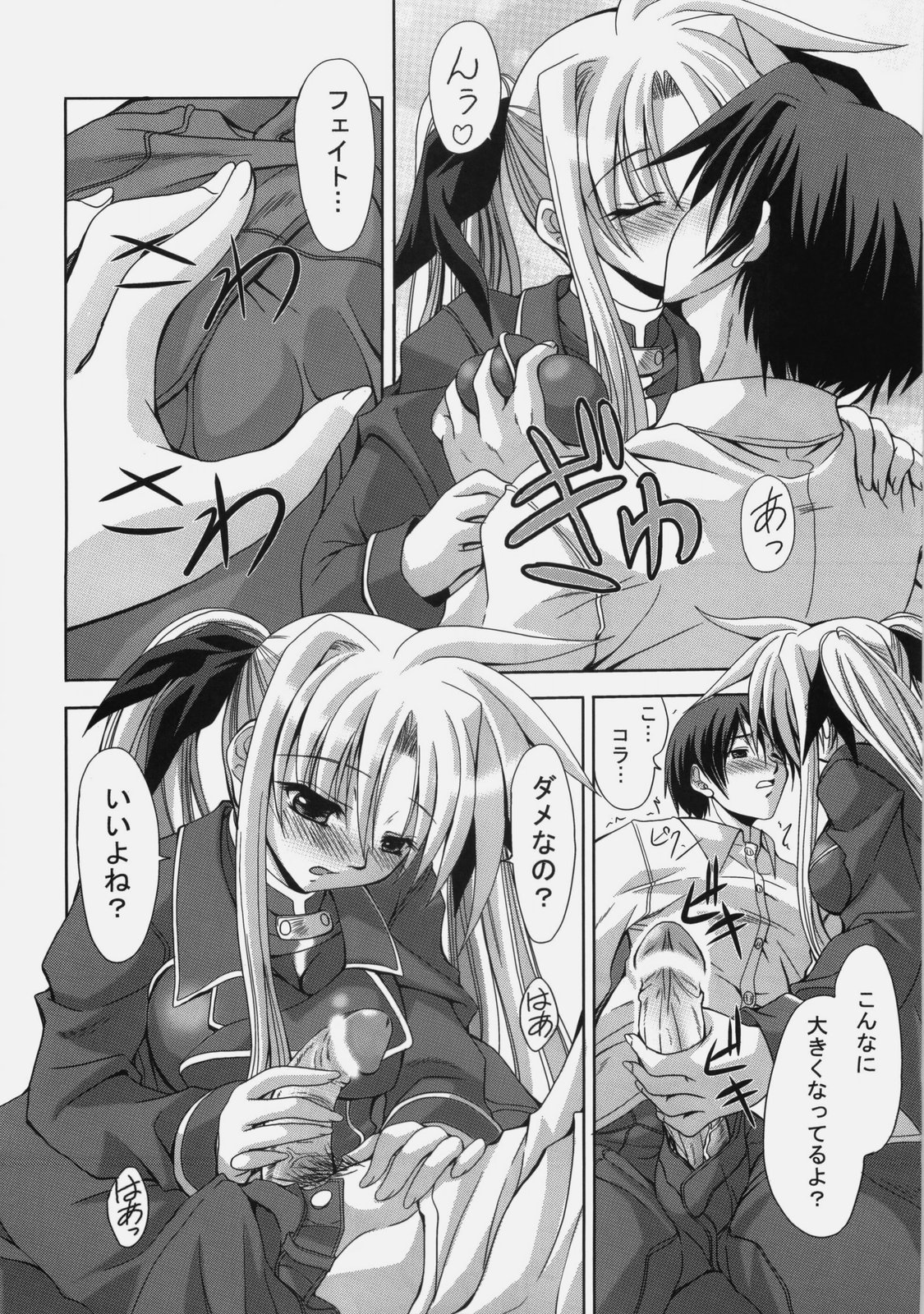 Fate no Koibito page 3 full