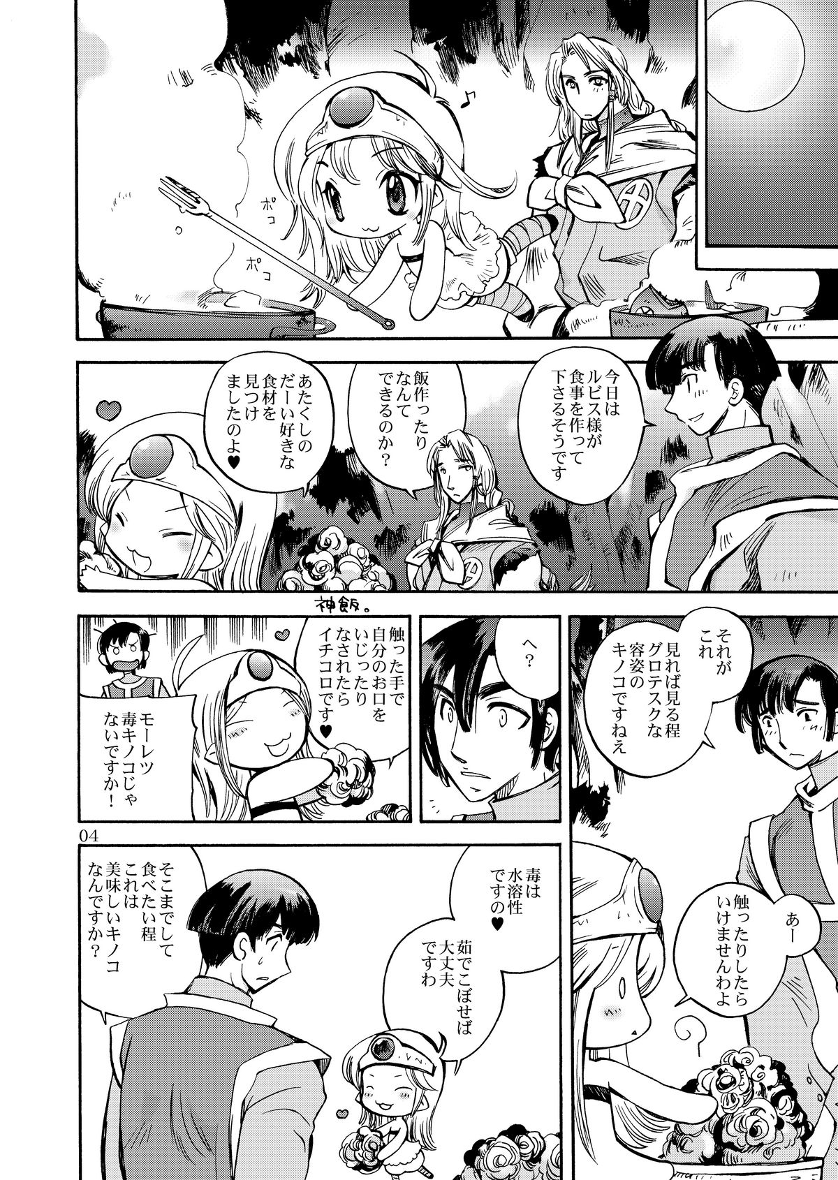 Densetsu wa Shikabaneryuu to Tomoni - Legend with SkullDragon page 4 full