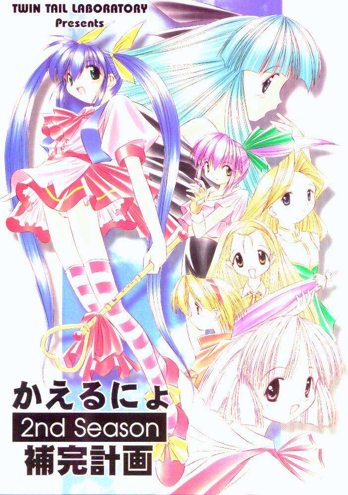 Kaerunyo Hokan Keikaku 2nd Season page 1 full