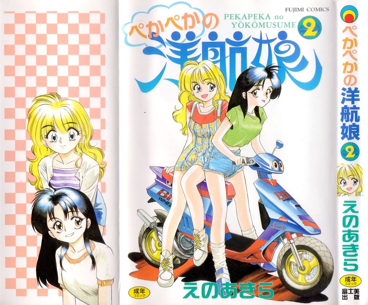 Pekapeka no Youkou Musume 2 page 1 full