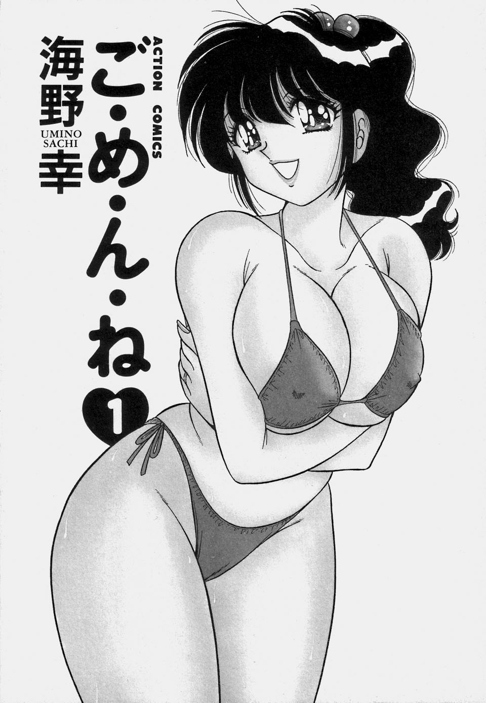 Gomenne 1 page 7 full