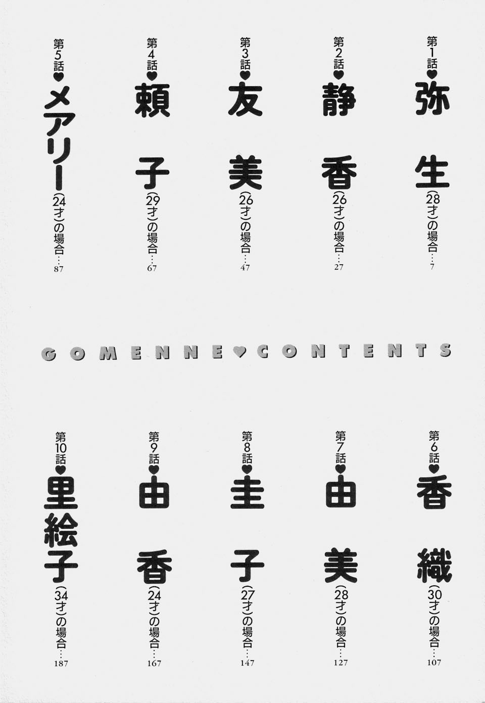 Gomenne 1 page 8 full