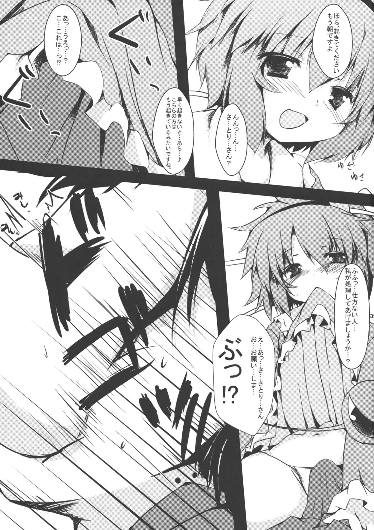 Aishite!! Satorin page 2 full