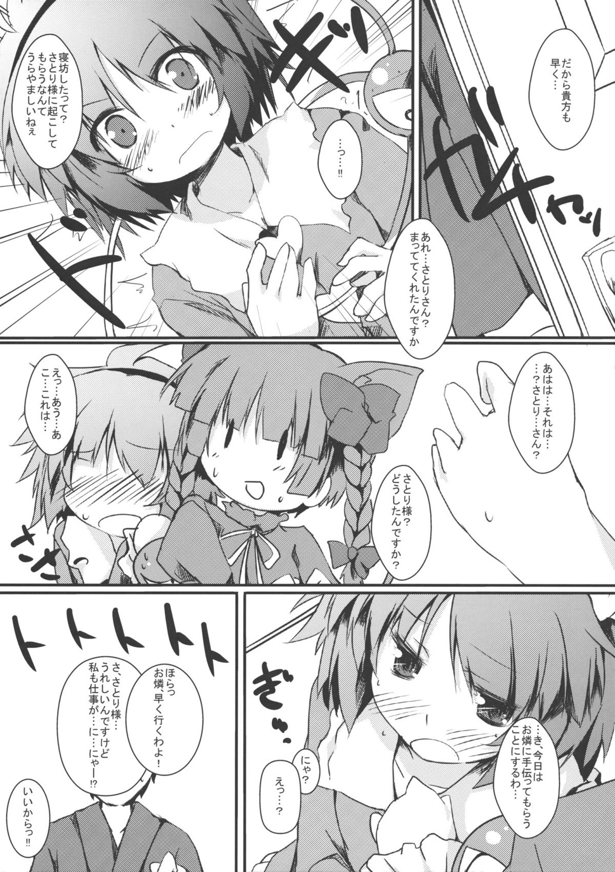 Aishite!! Satorin page 6 full