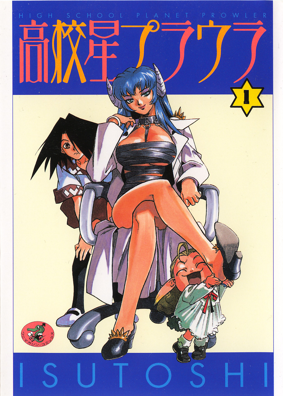 Koukousei Puraura - High School Planet Prowler page 1 full