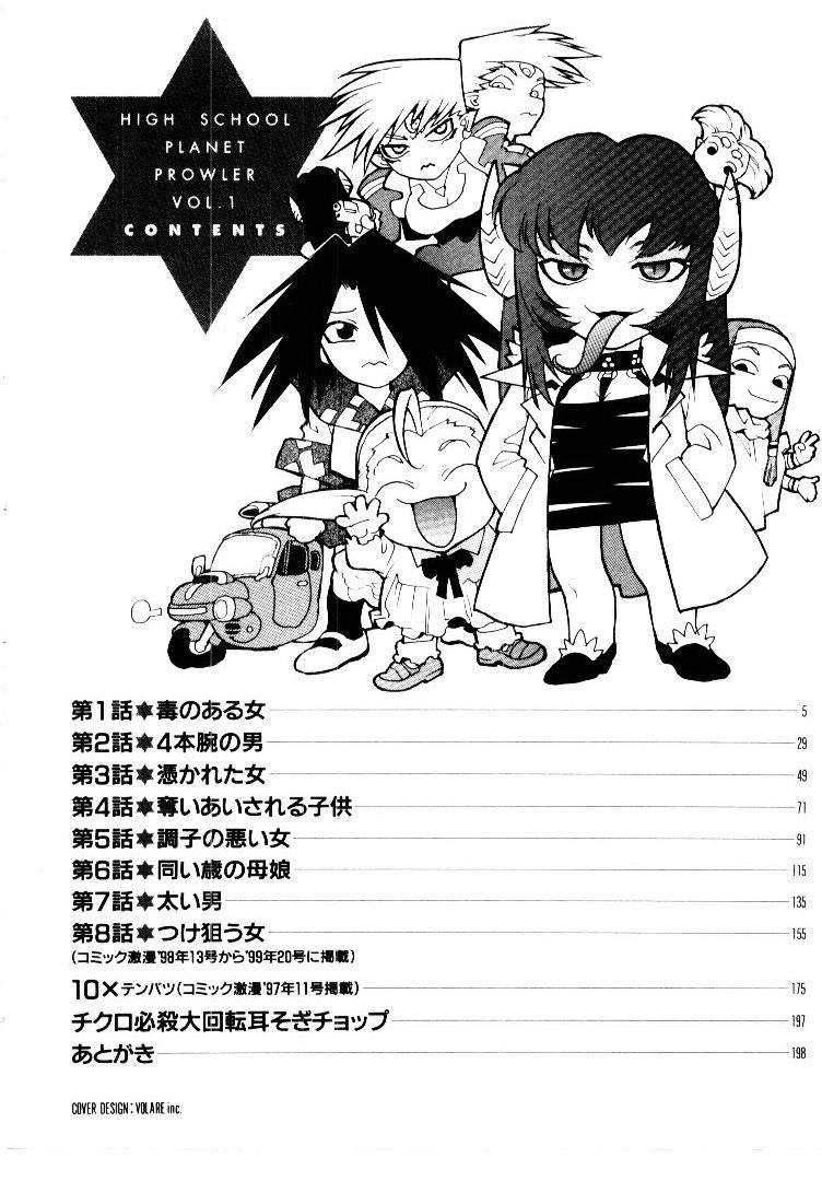 Koukousei Puraura - High School Planet Prowler page 5 full