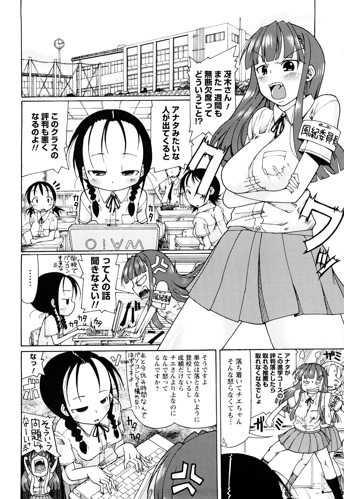 Niku☆Jiru page 7 full