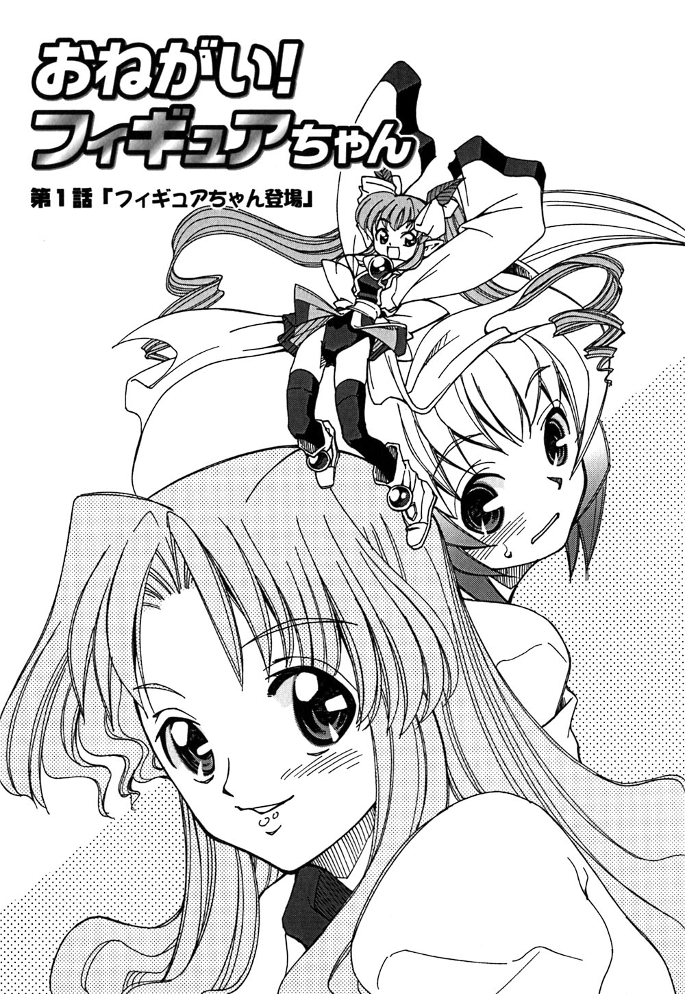 Onegai! Figure-chan - Please! Figure-chan page 7 full