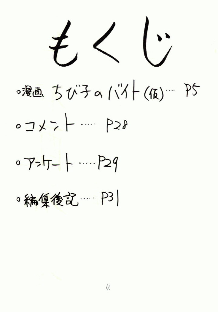 Ganbare Tomomi-chan page 3 full