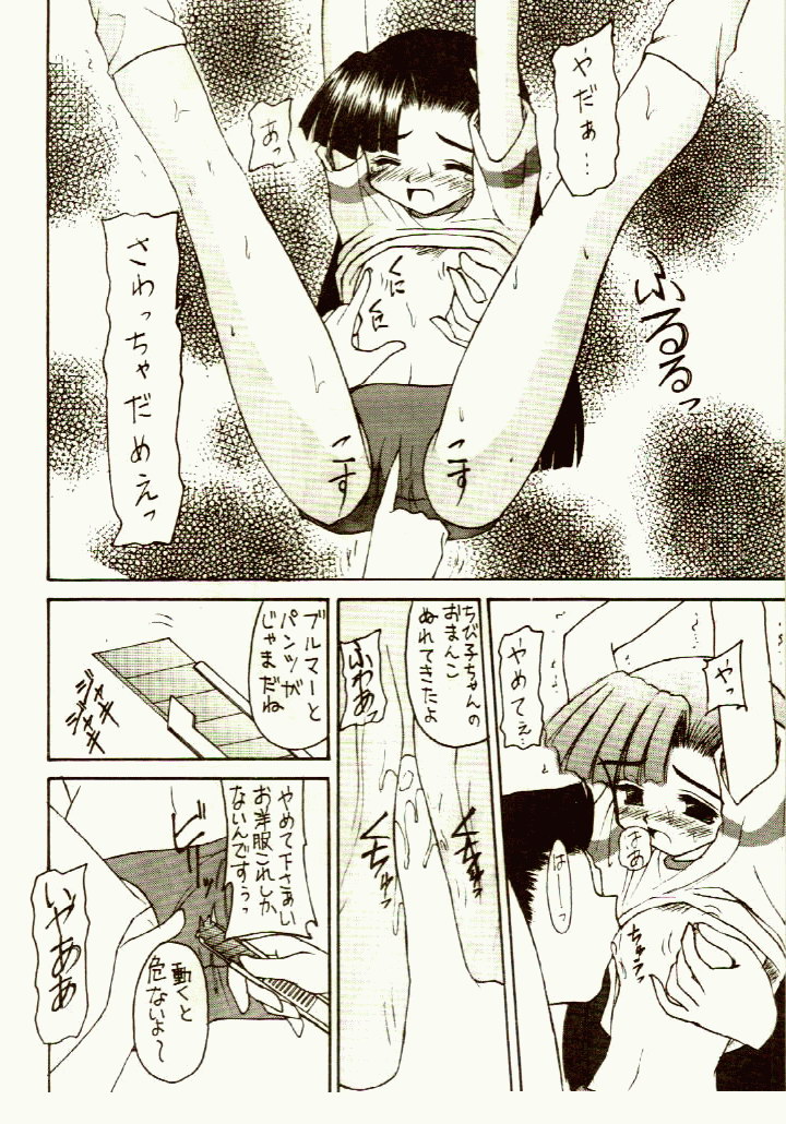 Ganbare Tomomi-chan page 7 full