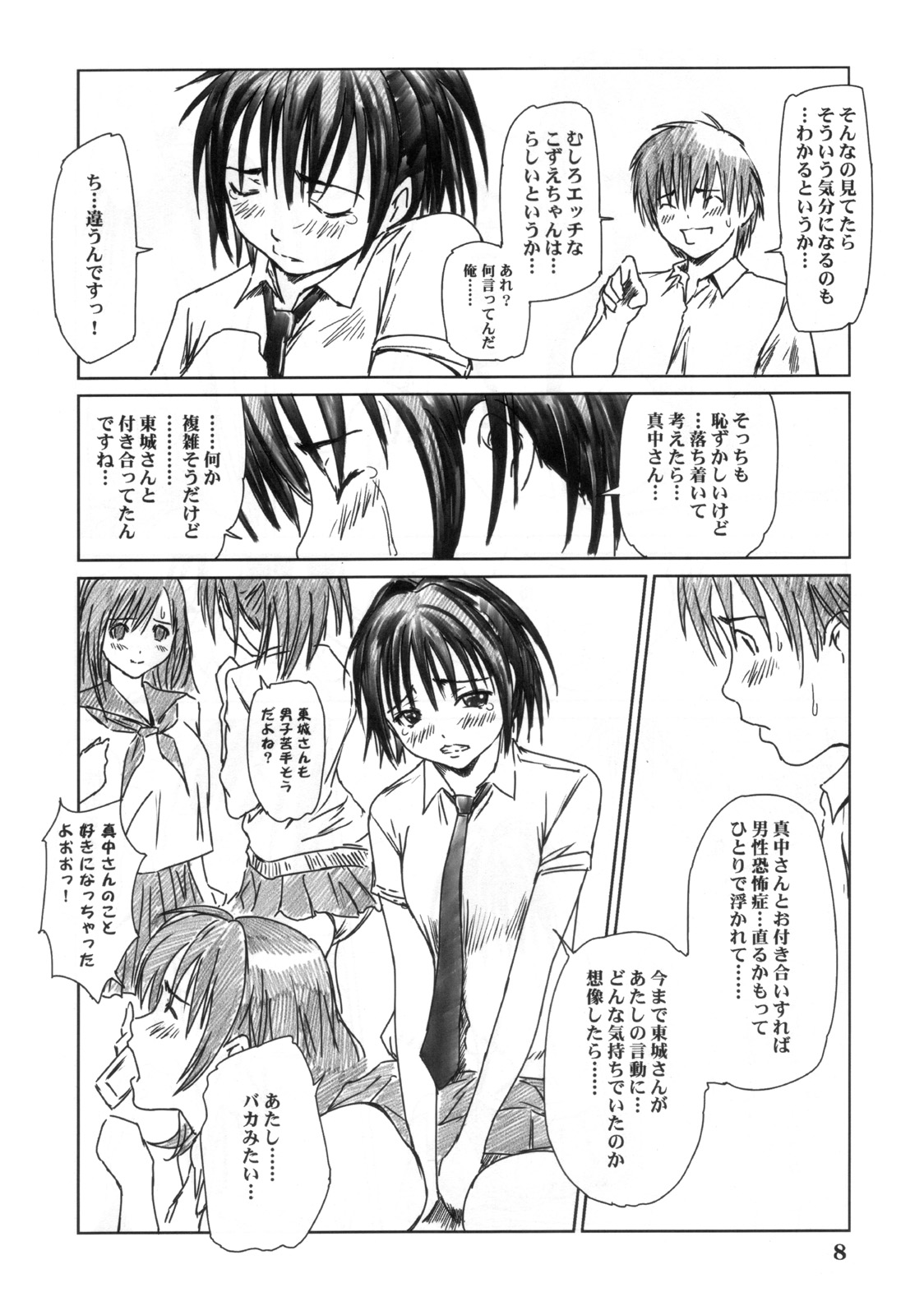 Kozue Panic page 7 full