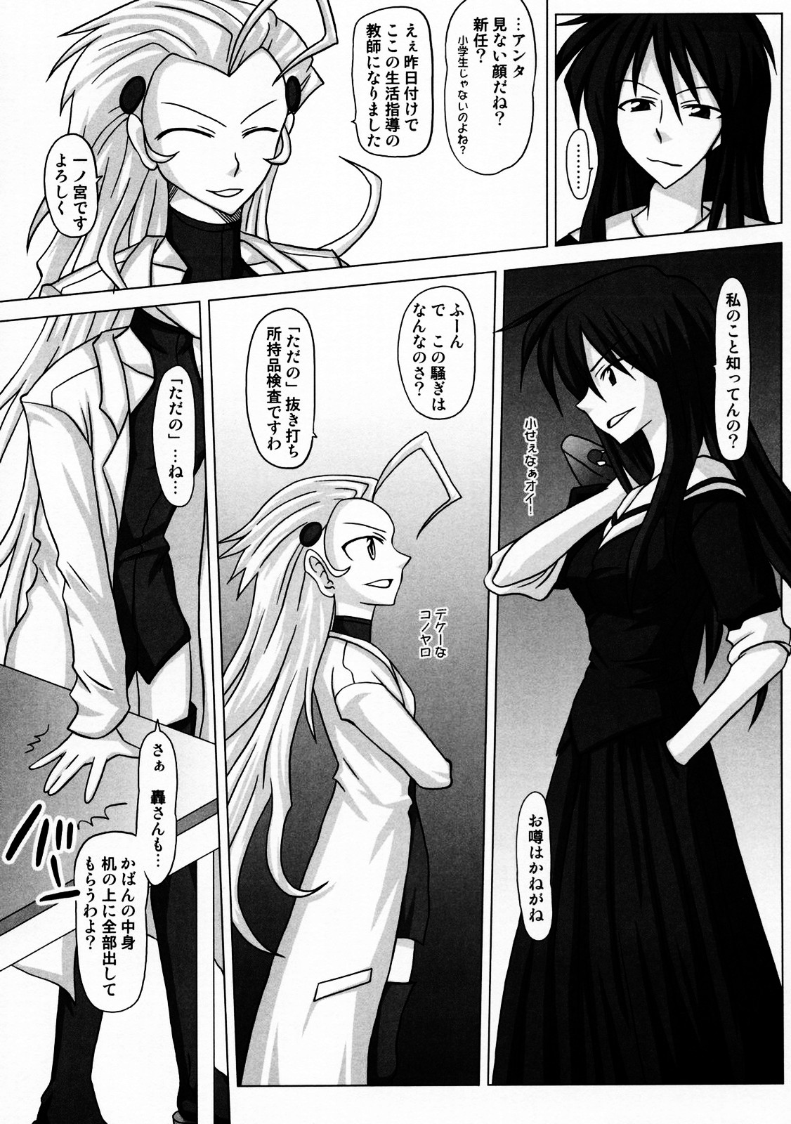 Futanari Senka Todoroki Akane Shoji-hin Kensa-hen page 8 full