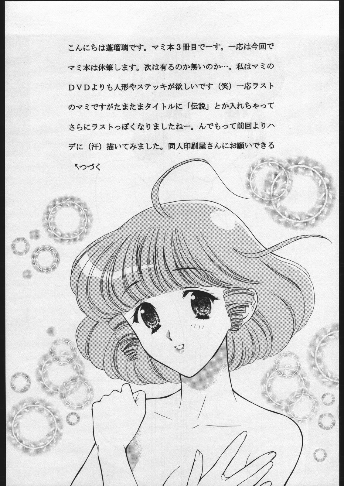 Otome no Paipuru page 4 full