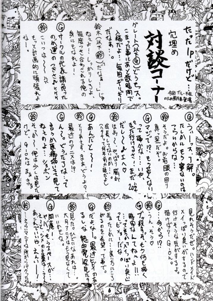 Gyokusai Kakugo 2 page 3 full