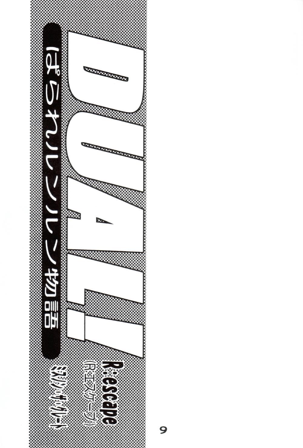 Gyokusai Kakugo 2 page 6 full