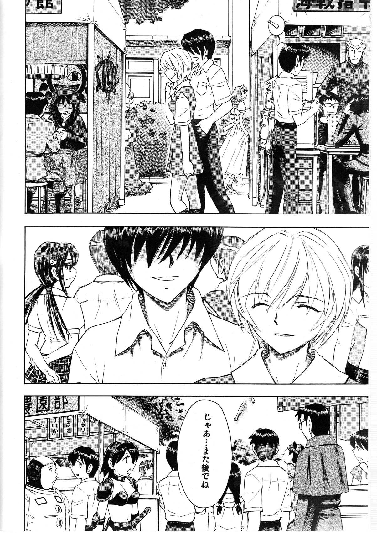 Ayanami no Toki page 6 full
