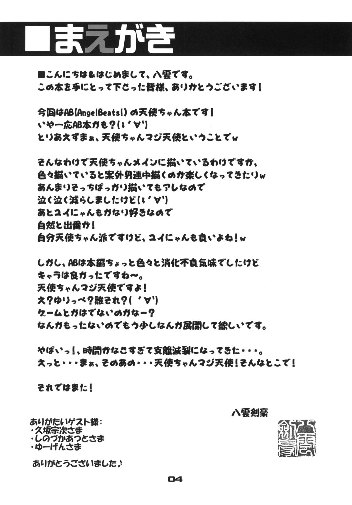 Gekikara Mabo Taizen! page 3 full