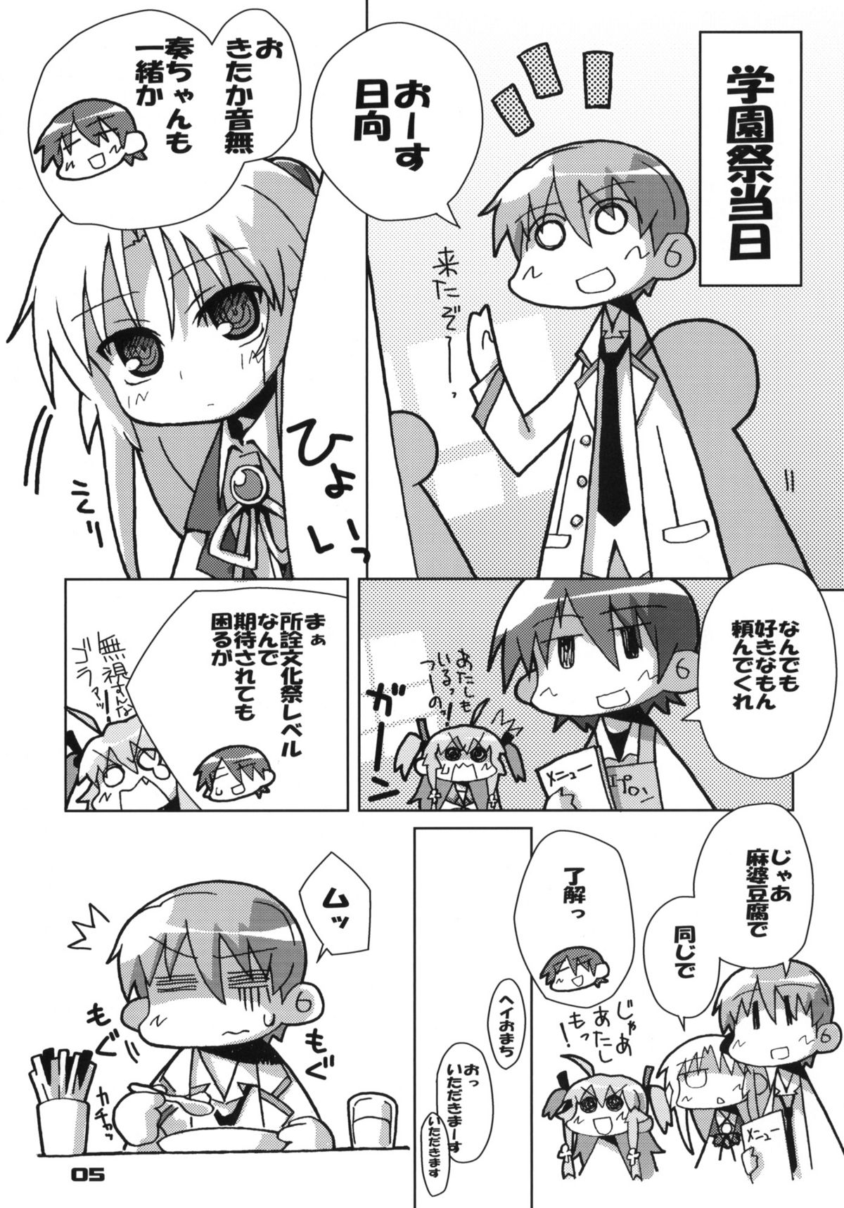 Gekikara Mabo Taizen! page 4 full