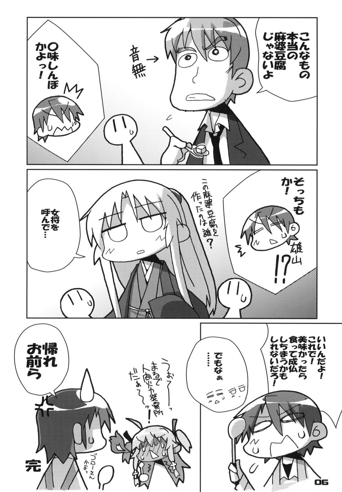 Gekikara Mabo Taizen! page 5 full