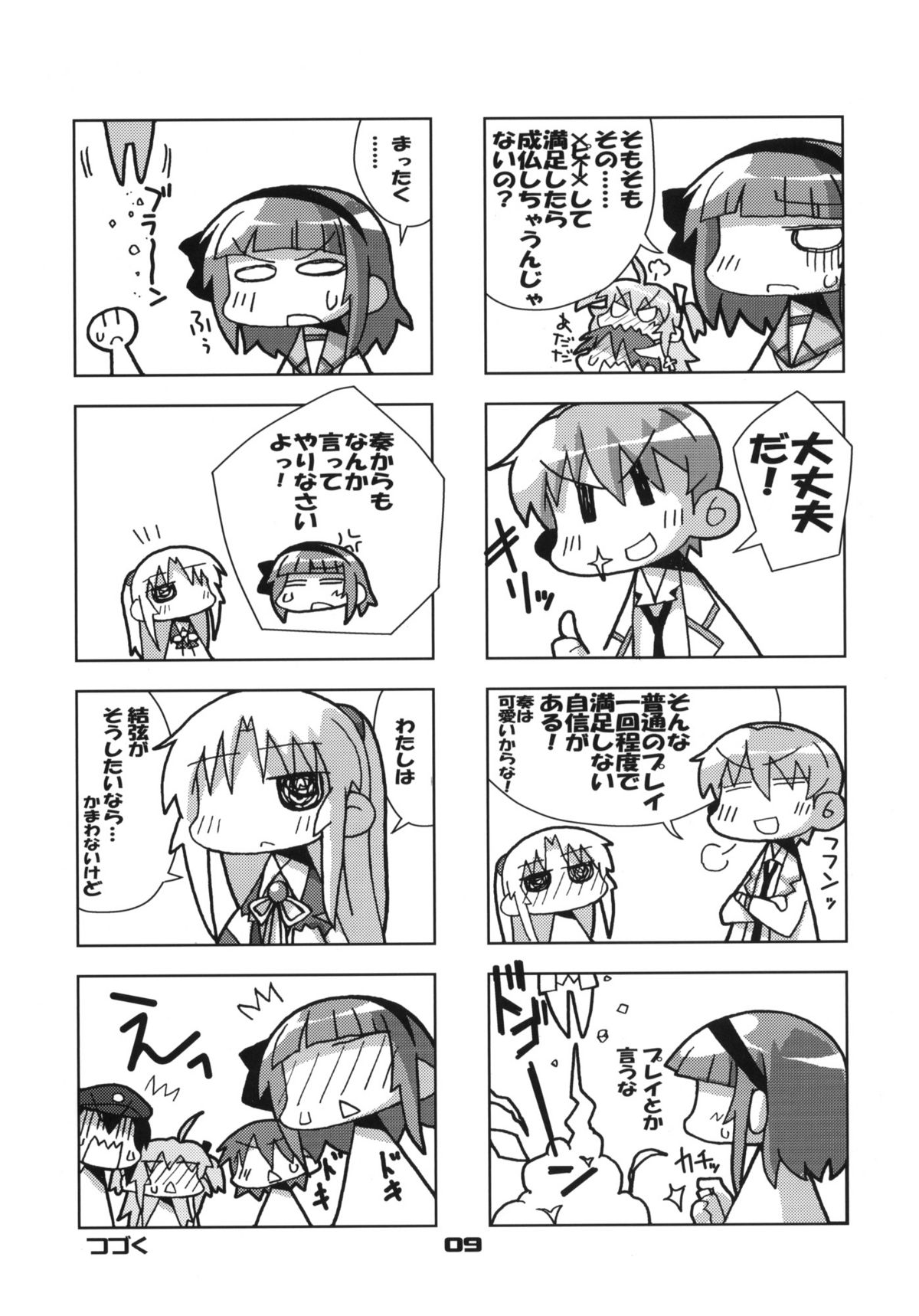 Gekikara Mabo Taizen! page 8 full