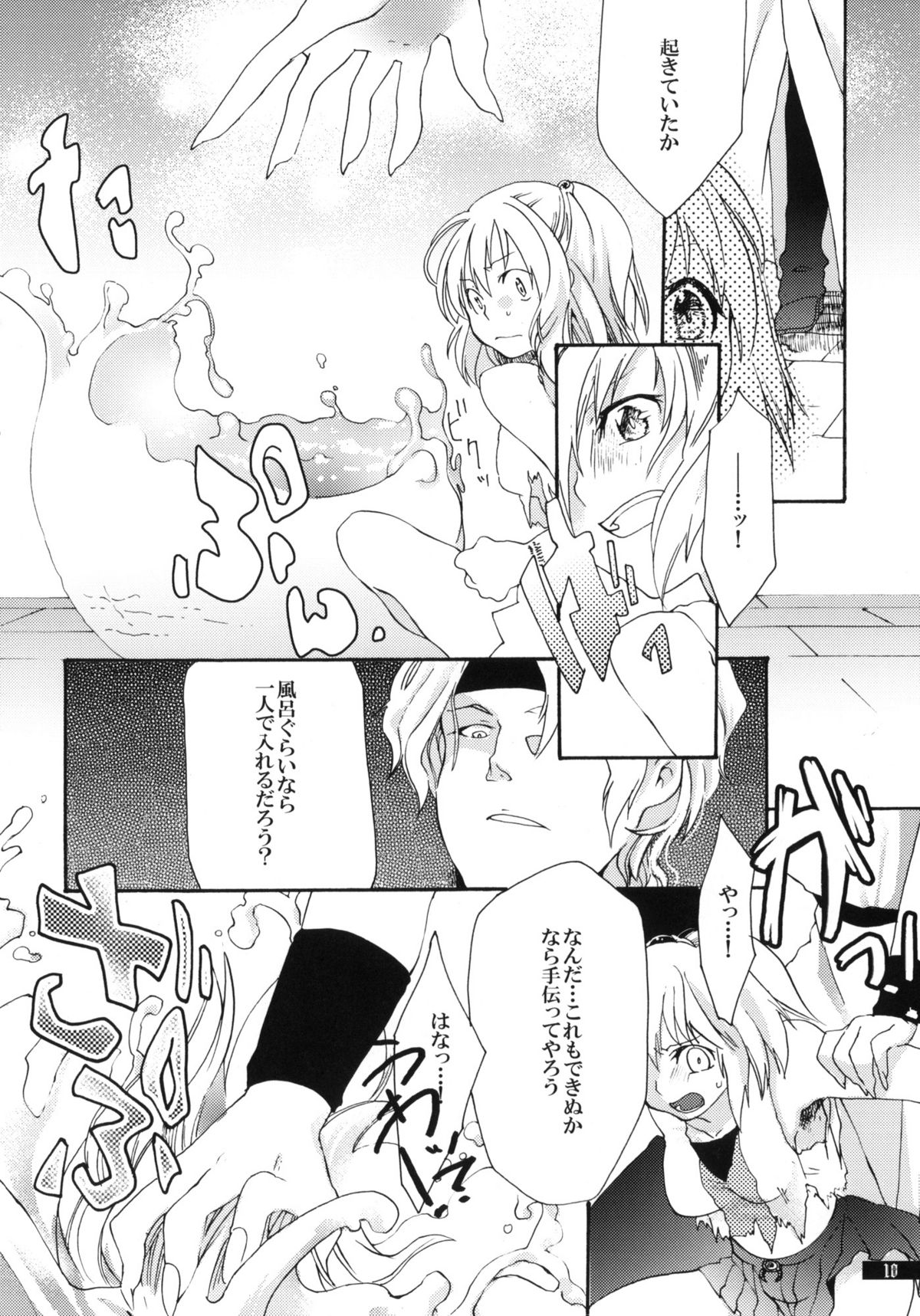 Hoshikuzu Rondo page 10 full