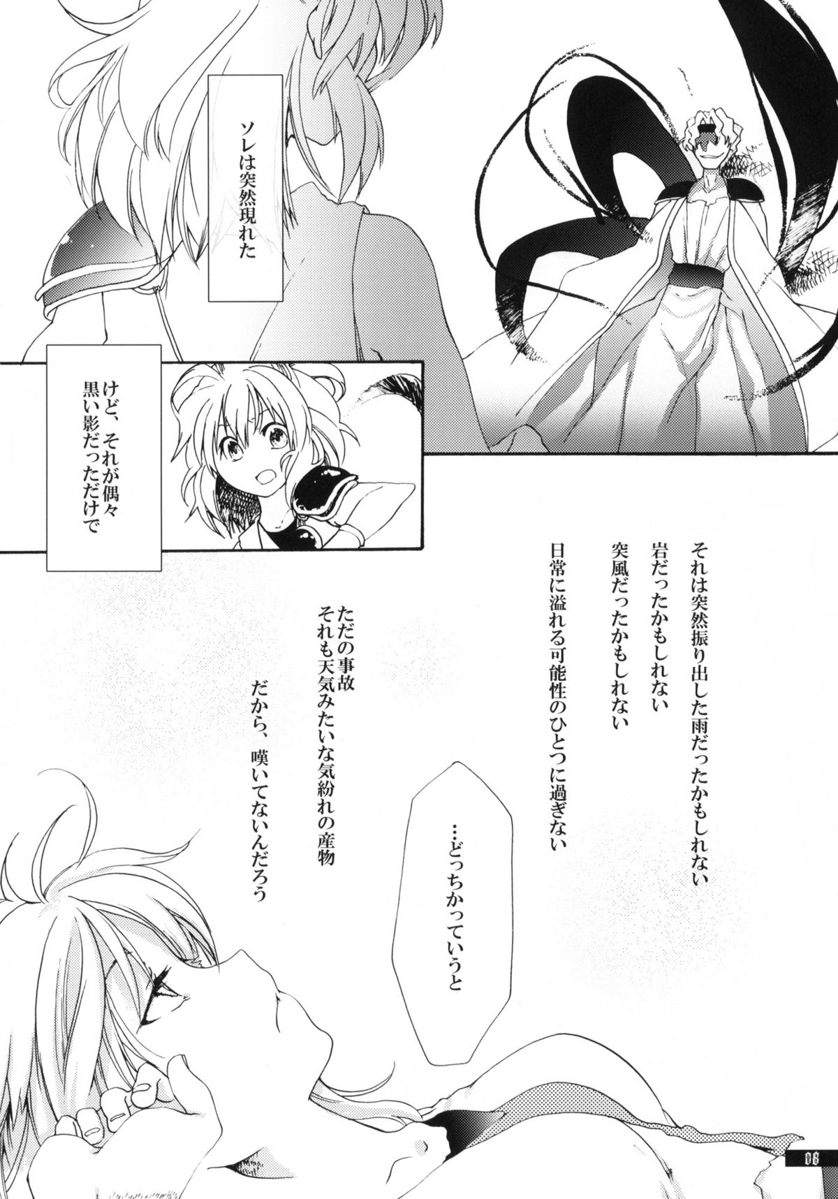 Hoshikuzu Rondo page 8 full