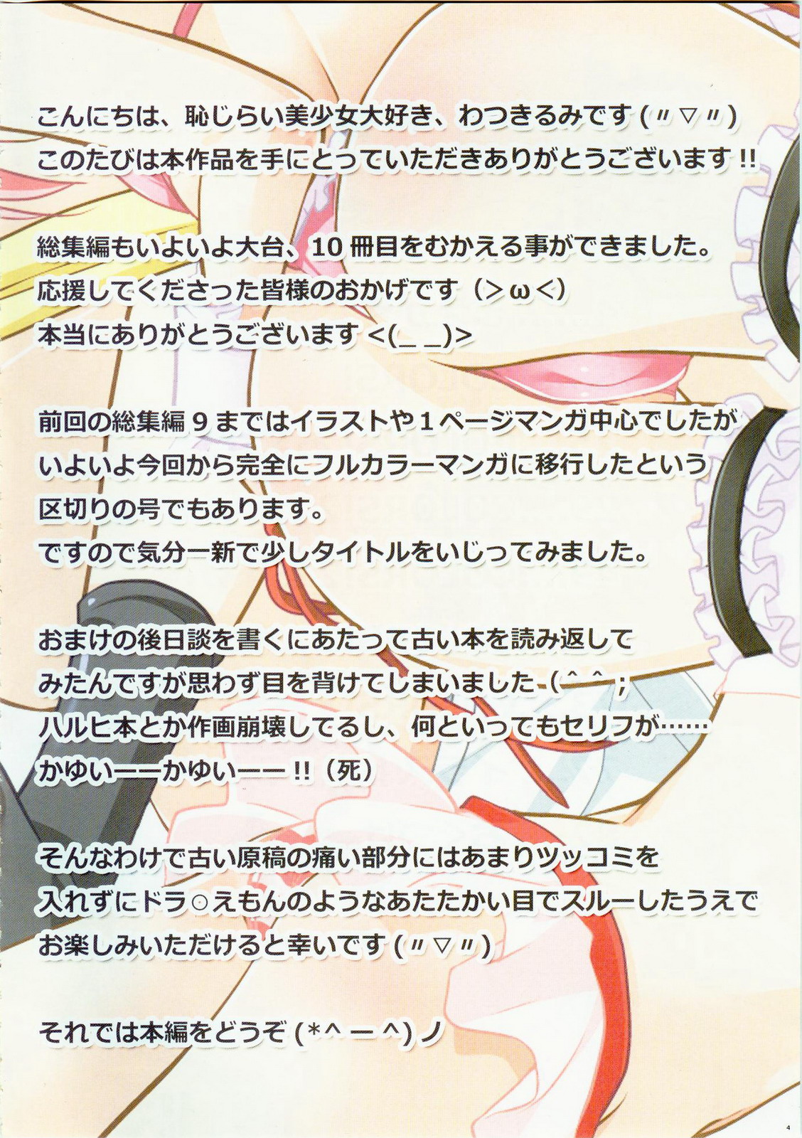 COLORS! Watsukiya Soushuuhen 10 page 3 full