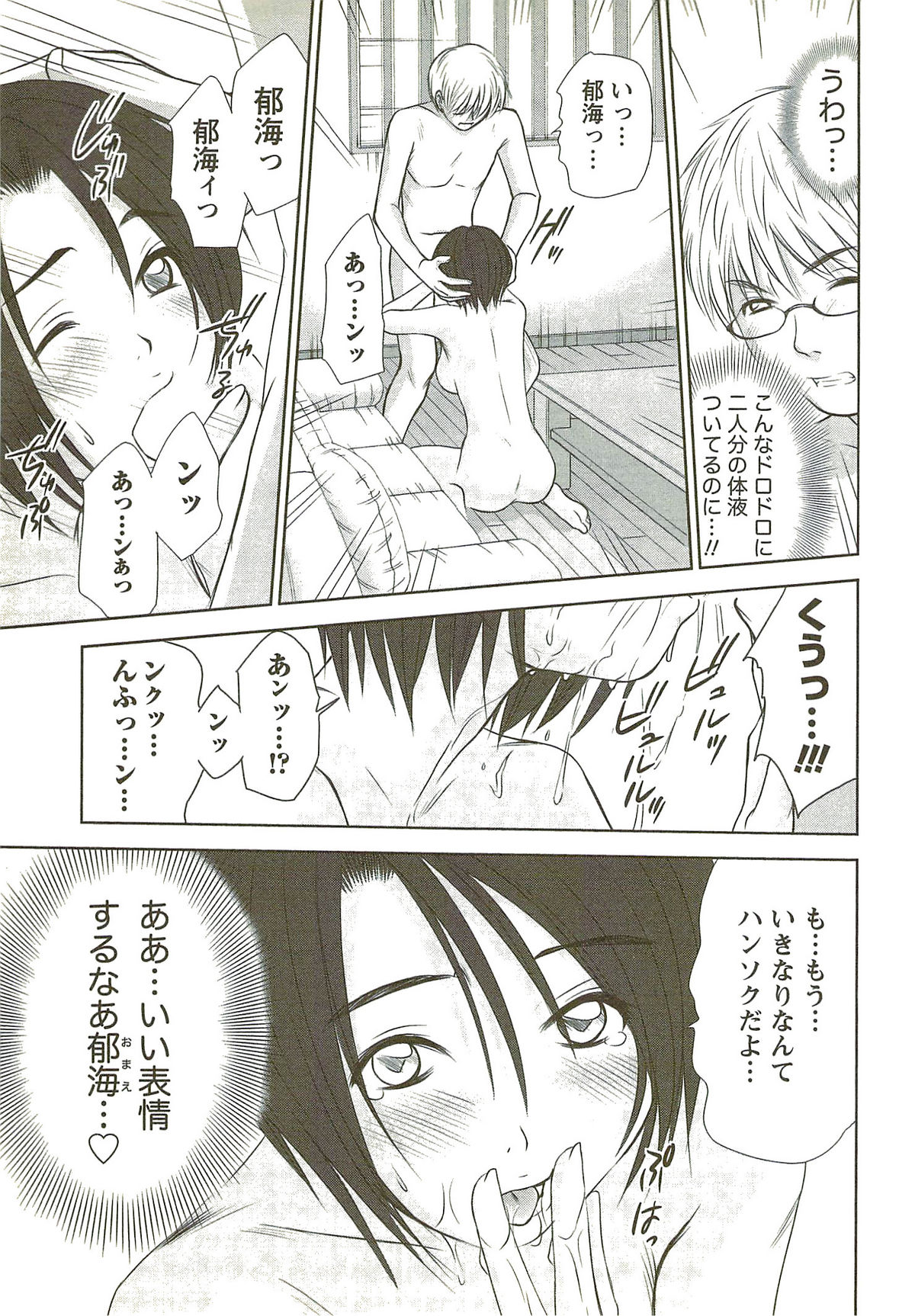 Kazamidori Triangle Vol.3 page 10 full