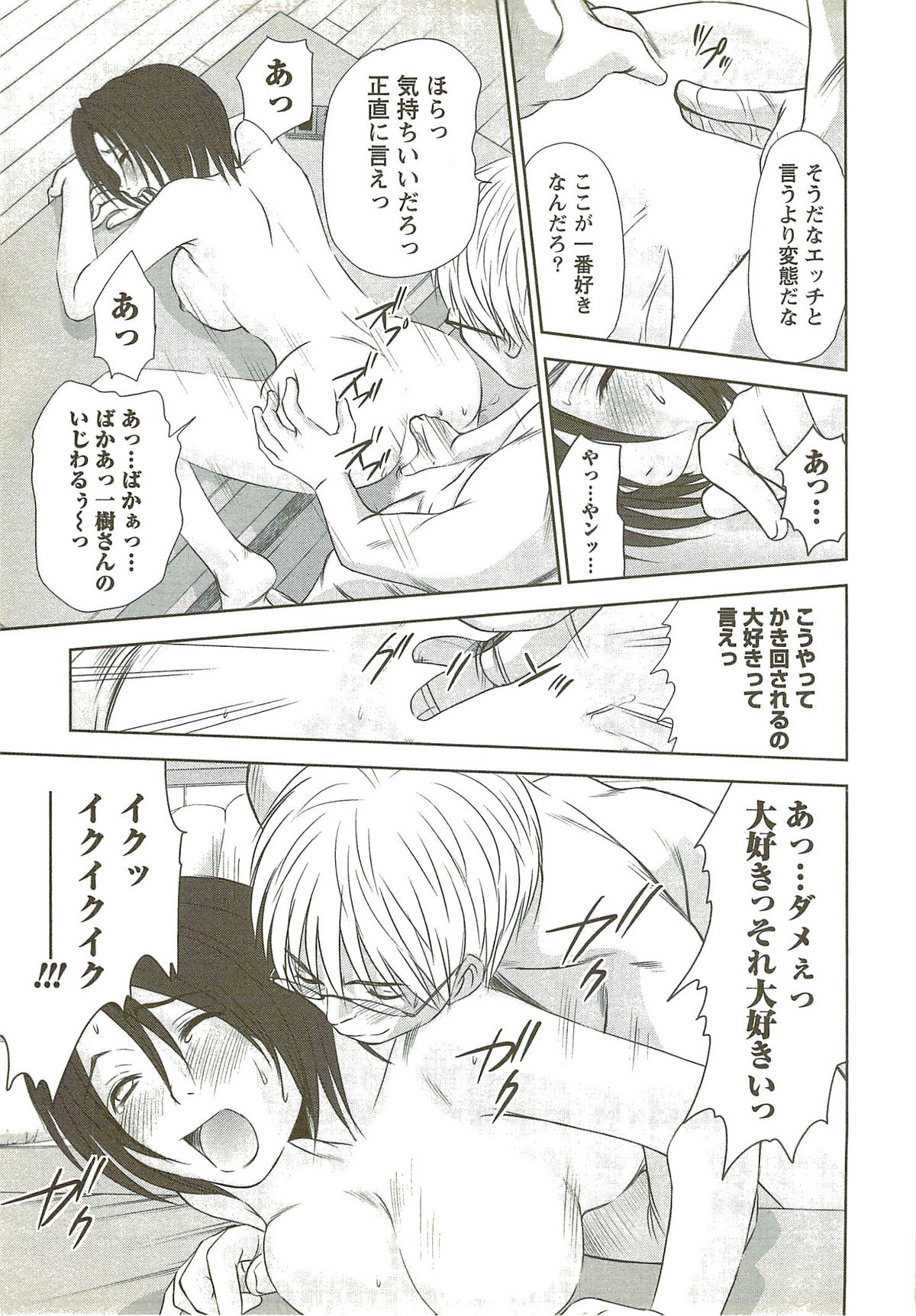 Kazamidori Triangle Vol.3 page 8 full